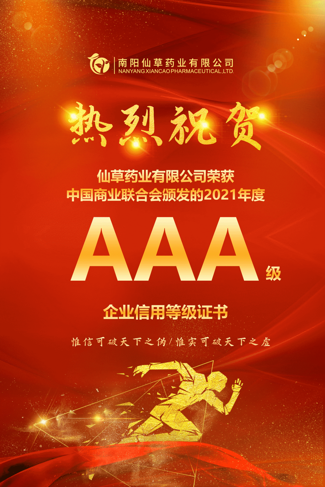 【熱烈慶?！磕详栂刹菟帢I(yè)有限公司，榮獲中國商業(yè)聯(lián)合會頒發(fā)的AAA級企業(yè)信用等級證書！
