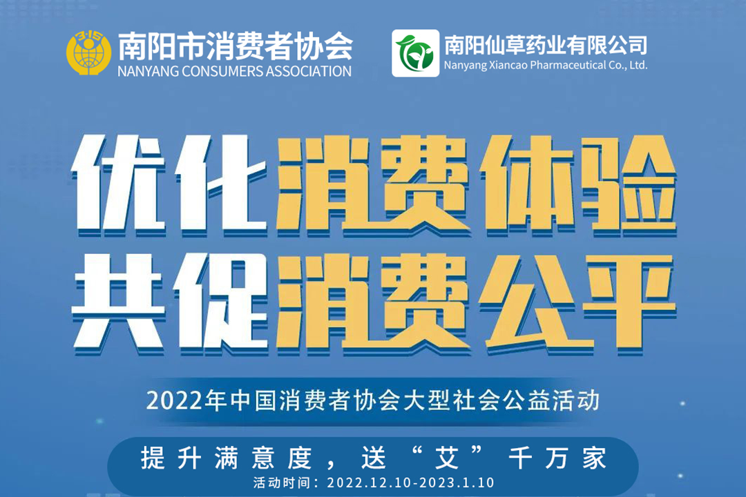 提升滿意度，送“艾”千萬家